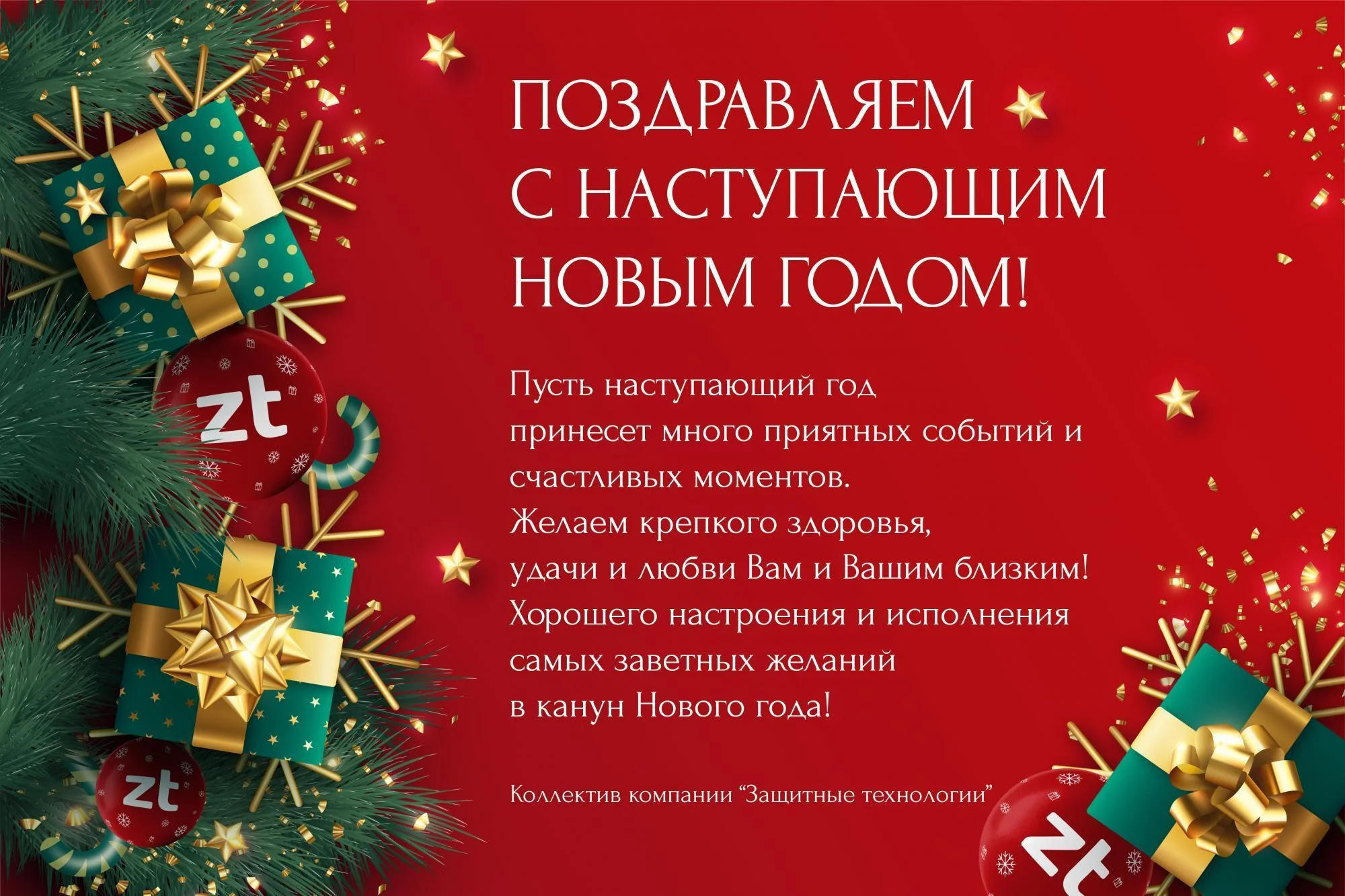 фото Поздравляем с наступающим НОВЫМ ГОДОМ ! фото Поздравляем с наступающим НОВЫМ ГОДОМ !