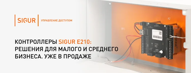 фото Sigur запустил продажи новой cерии контроллеров для малого и среднего бизнеса фото Sigur запустил продажи новой cерии контроллеров для малого и среднего бизнеса