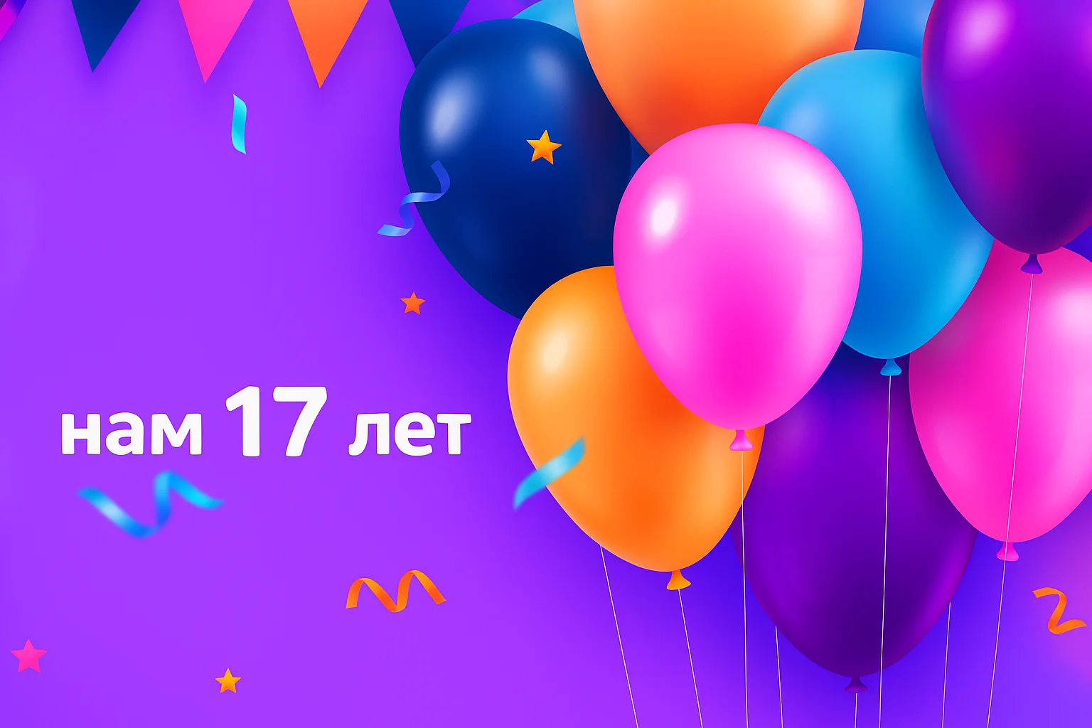 фото День Рождения компании "Защитные технологии"! Нам 17 лет! фото День Рождения компании "Защитные технологии"! Нам 17 лет!