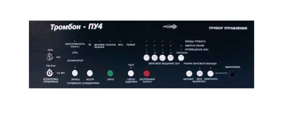 Тромбон ПУ-4 прибор управления