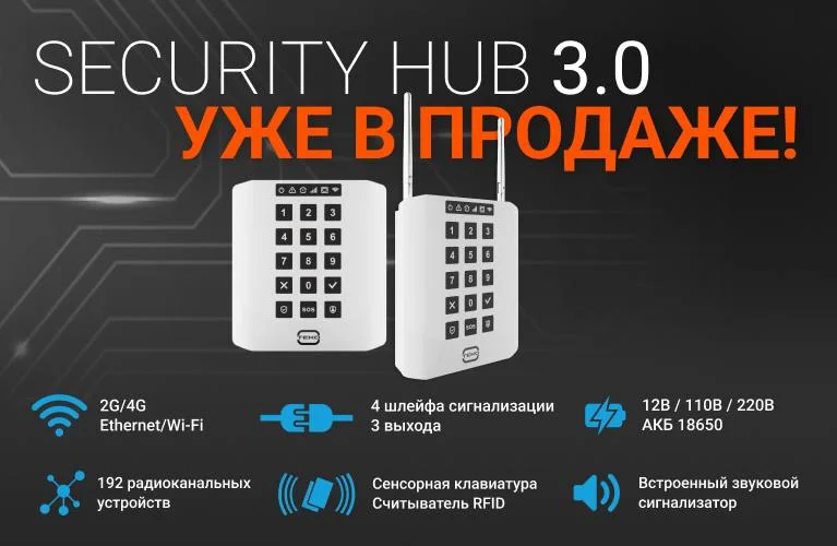 фото Компания «Теко» представляет новинку- Security Hub УОО 3.0 фото Компания «Теко» представляет новинку- Security Hub УОО 3.0