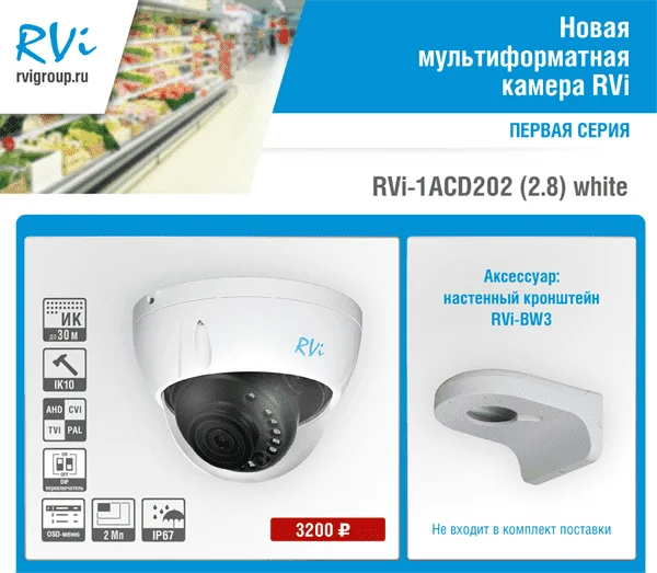фото Новая мультиформатная камера RVi фото Новая мультиформатная камера RVi