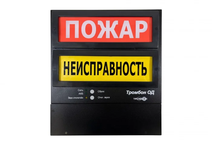 Тромбон ОД Оповещатель диспетчера