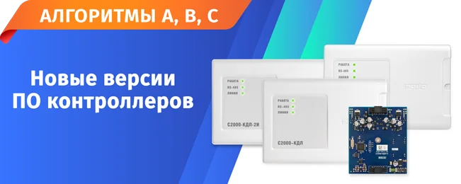 фото Новые версии ПО контроллеров «С2000-КДЛ», «С2000-КДЛ-2И», «С2000-КДЛ-2И ИСП.01», «С2000-КДЛ-С» фото Новые версии ПО контроллеров «С2000-КДЛ», «С2000-КДЛ-2И», «С2000-КДЛ-2И ИСП.01», «С2000-КДЛ-С»