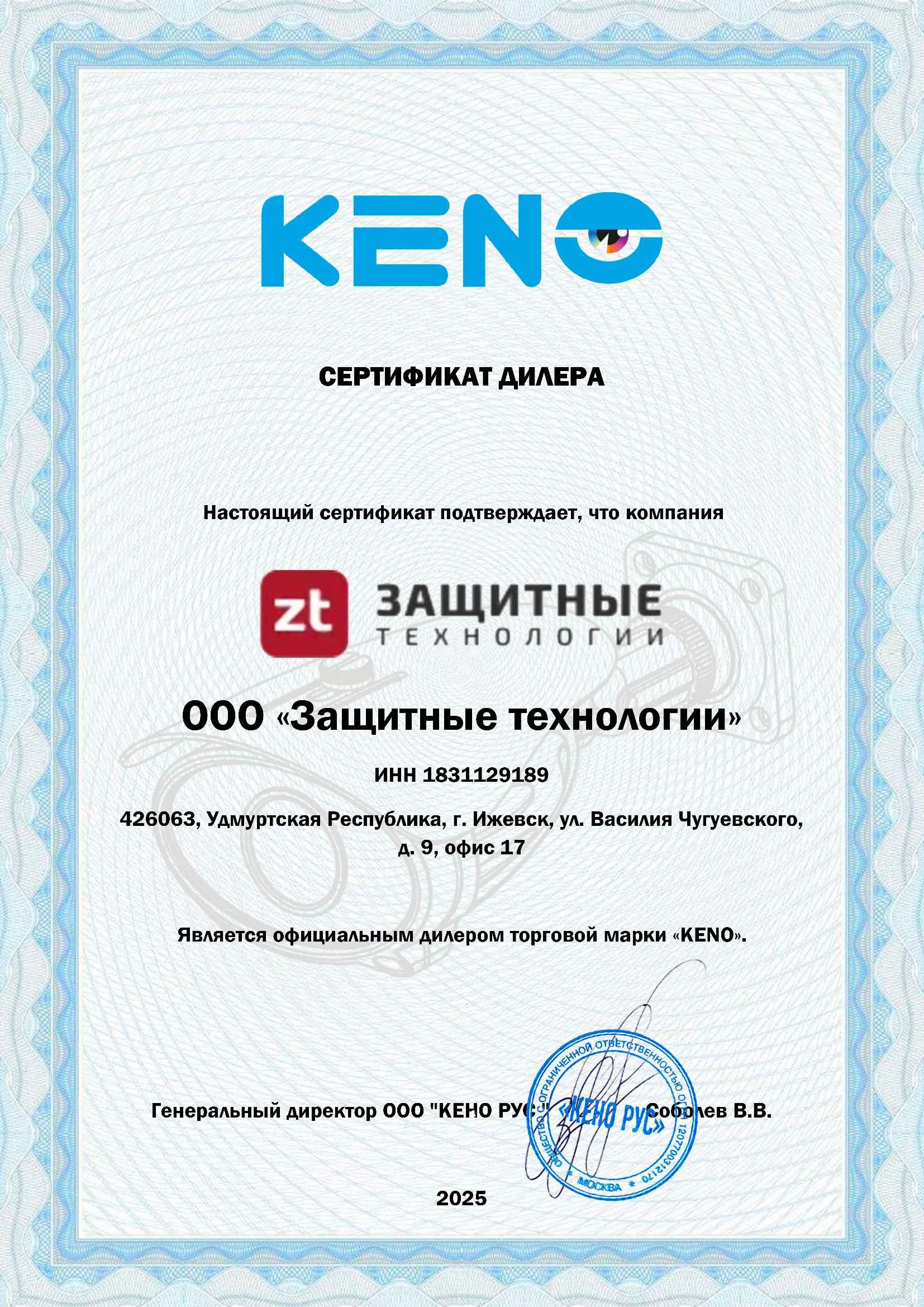 Сертификат авторизованного дилера KEHO 2025