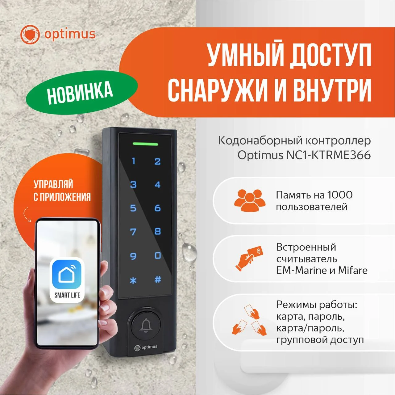 фото Новинка от компании Optimus! Всепогодный контроллер доступа NC1-KTRME366 фото Новинка от компании Optimus! Всепогодный контроллер доступа NC1-KTRME366