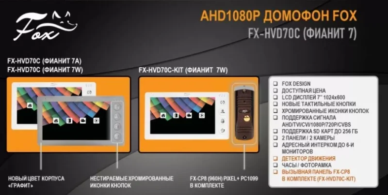 FX-HVD70С (ФИАНИТ 7) FX-HVD70С (ФИАНИТ 7)