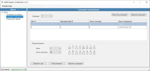 Программирование сценариев оповещения