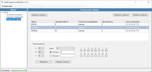 Программирование сценариев оповещения