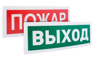 С2000Р-ОСТ Оповещатель световой  радиоканальный с надписью.