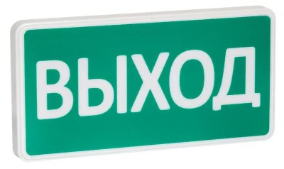 СТ 12/24 «Выход» Оповещатель охранно-пожарный световой (табло)