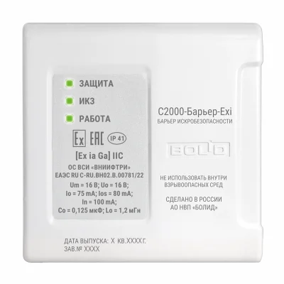С2000-Барьер-Exi Барьер искробезопасности