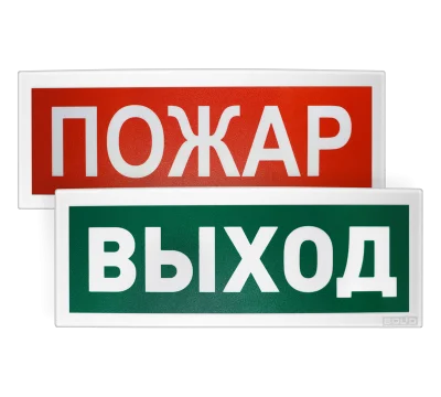 С2000-ОСТ Оповещатель световой табличный адресный