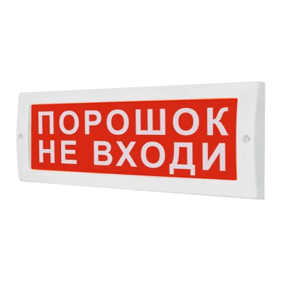 Молния-12В (Порошок не входи)