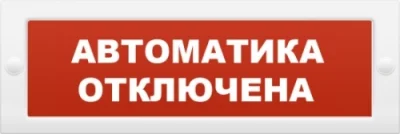 Молния-12В (Автоматика отключена )