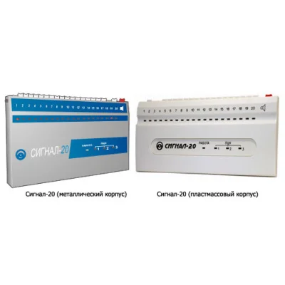 Сигнал-20 прибор приемно-контрольный охранно-пожарный на 20 шлейфов