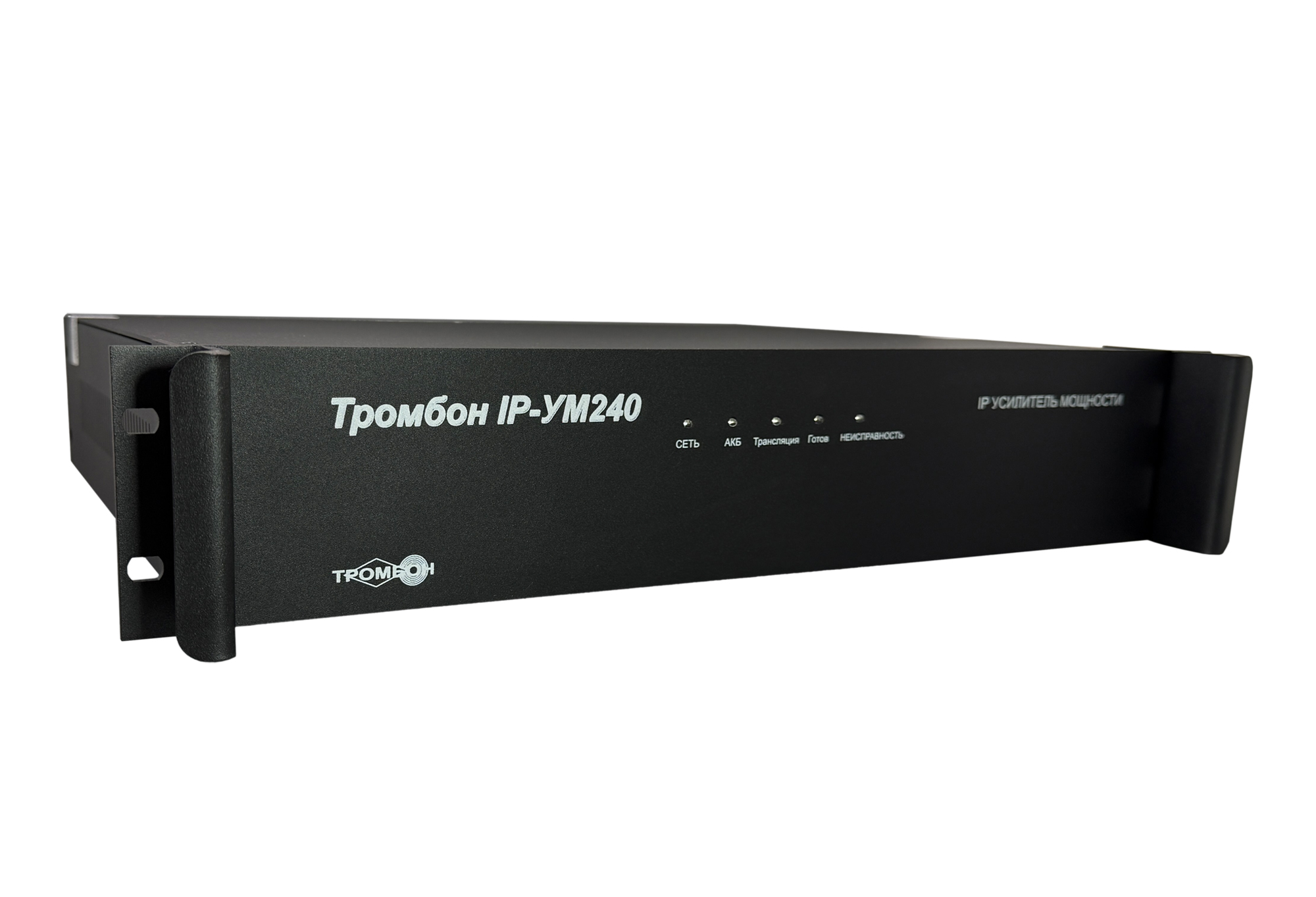 Тромбон IP-УМ240 Усилитель мощности (стоечный)