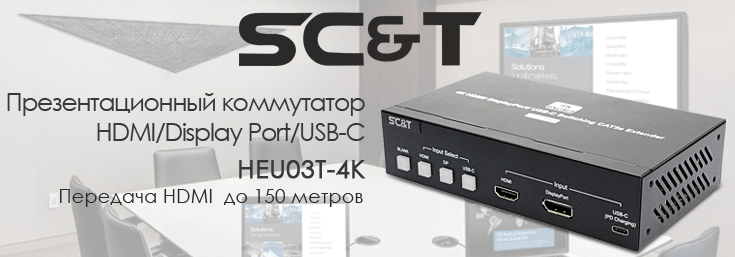 фото SCT- Коммутатор HDMI/Display Port/USB-C -передача HDMI 4K по витой паре на 150м. в Ижевске