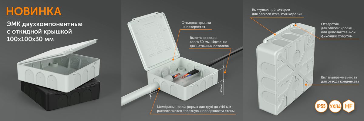 фото Новинка от компании Промрукав! Двухкомпонентная распределительная коробка 100х100х30 с откидной крышкой
