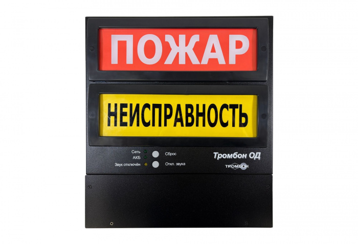 Тромбон ОД Оповещатель диспетчера