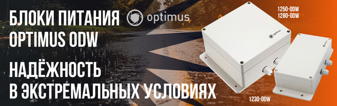 фото Новинки от компании Optimus: блоки питания серии ODW фото Новинки от компании Optimus: блоки питания серии ODW