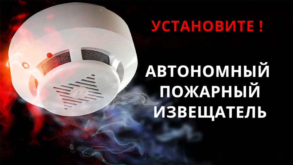 фото На страже вашей безопасности – автономный пожарный извещатель! в Ижевске