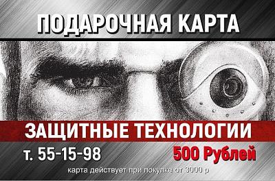 Подарочная карта номиналом 500 рублей-бесплатно !