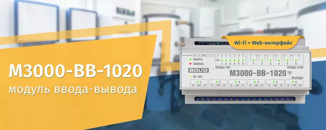 фото Начало поставок модуля ввода-вывода «М3000-ВВ-1020» в Ижевске