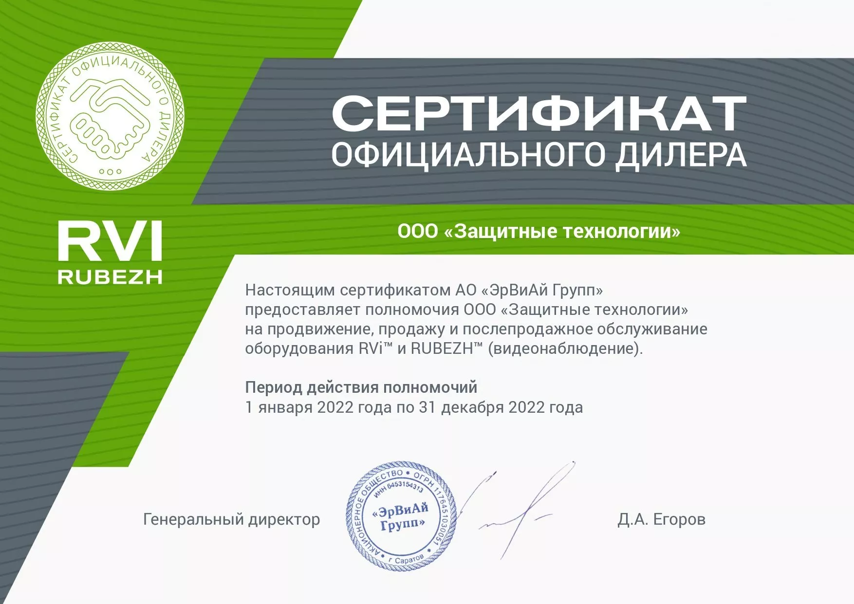 Сертификат официального дилера RVi 2022