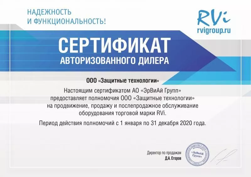 Сертификат авторизованного дилера RVi 2020