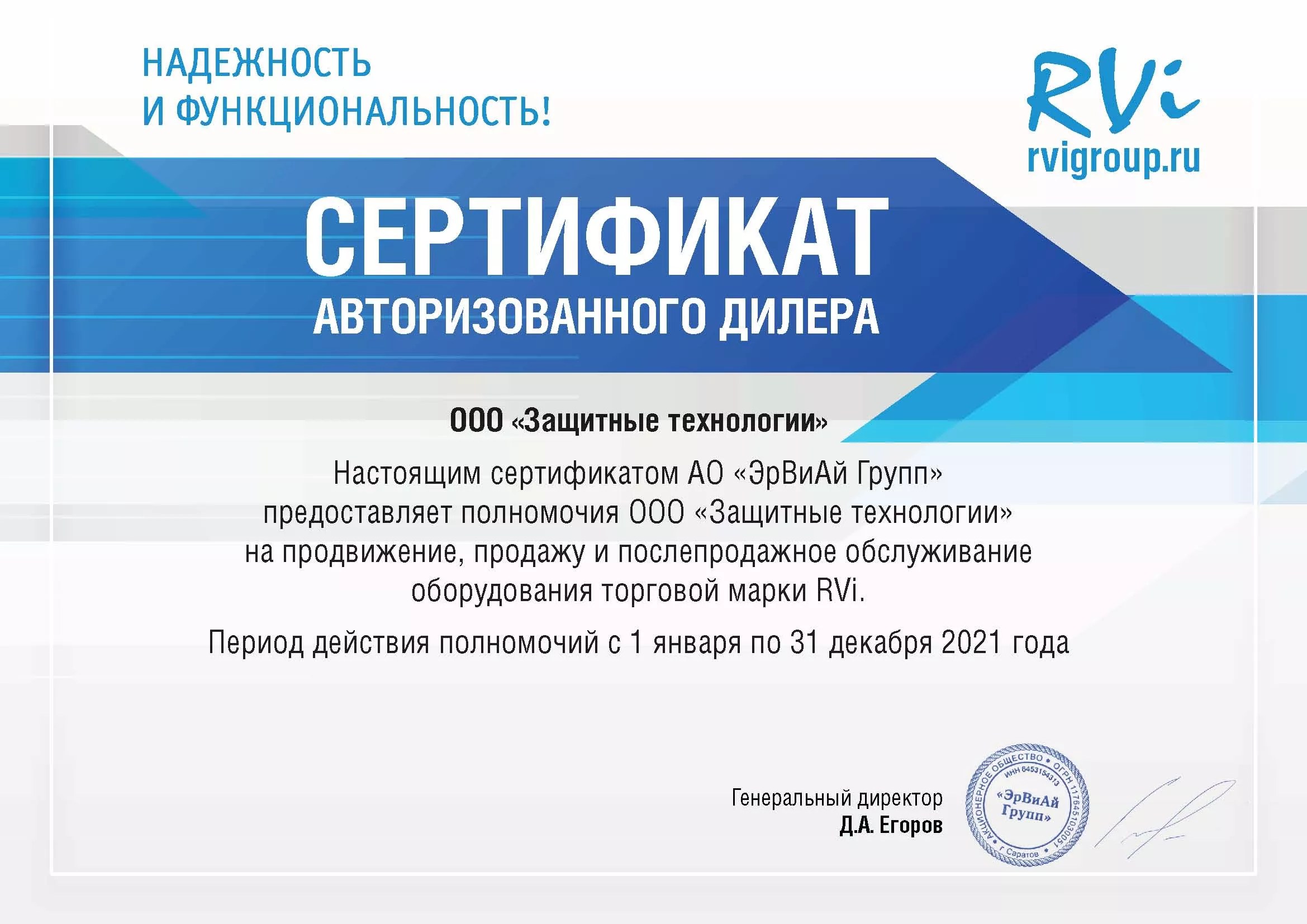 Сертификат авторизованного дилера RVi 2021